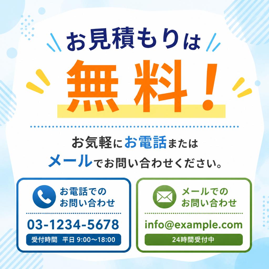今すぐお問い合わせを！