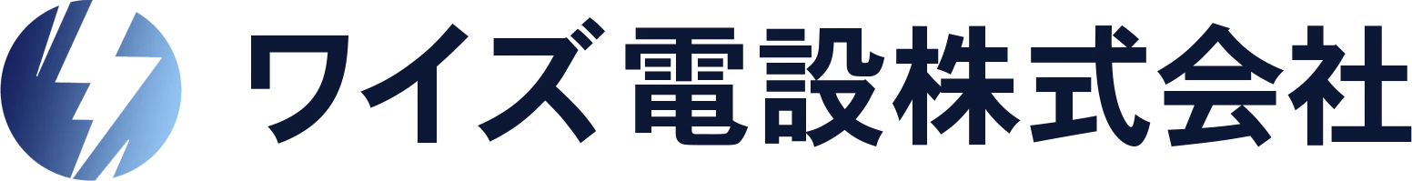 ワイズ電設株式会社